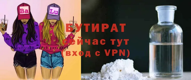 Бутират 99%  Лесозаводск 